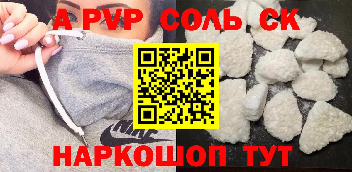 A-PVP Соль  хочу наркоту  Менделеевск  Вход с VPN  A PVP мука 