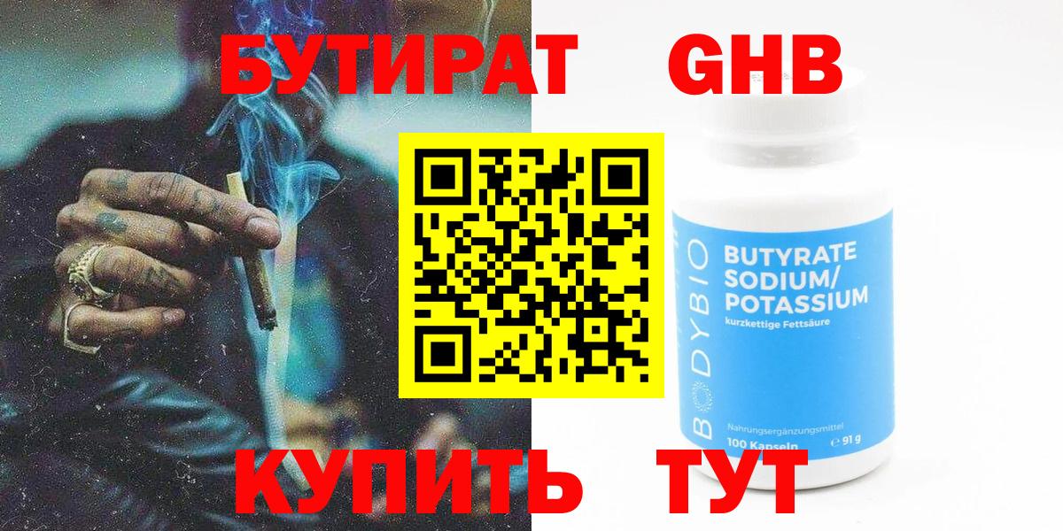Бутират 99% Менделеевск