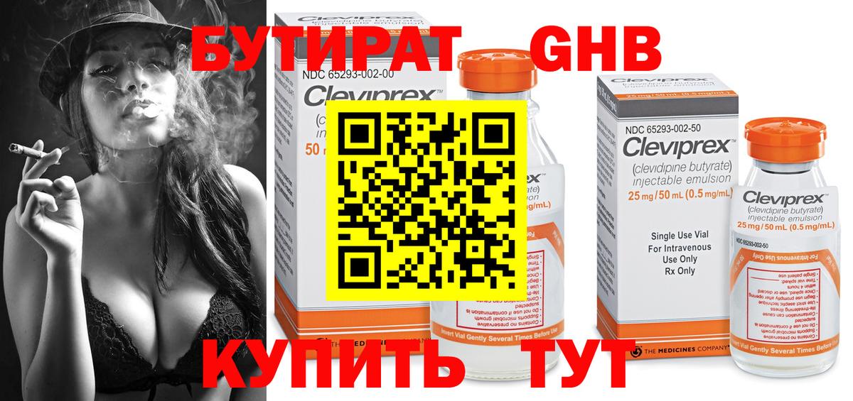 Бутират оксибутират  Вход с VPN  БУТИРАТ  Менделеевск 