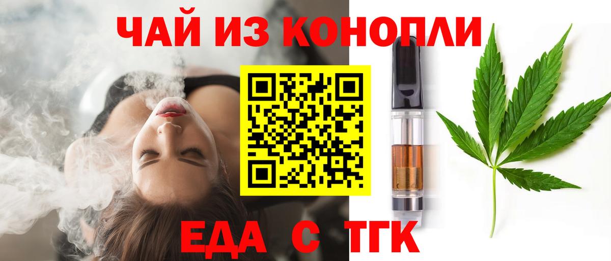 Менделеевск  Еда ТГК марихуана  Вход с VPN 