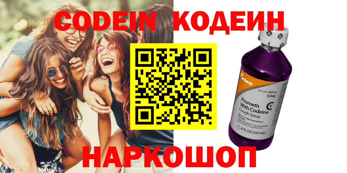 Кодеиновый сироп Lean Purple Drank Менделеевск