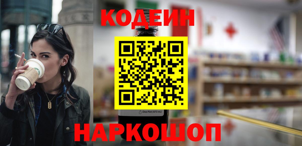 Менделеевск  Кодеиновый сироп Lean Purple Drank  Вход с VPN  как найти закладки  Codein напиток Lean (лин) 