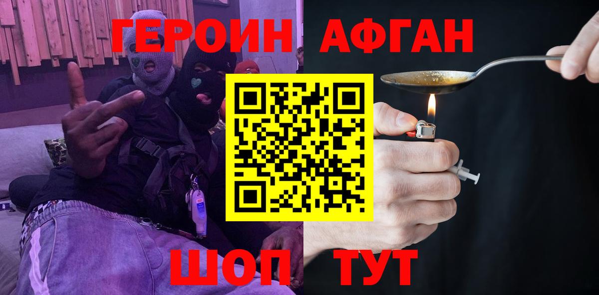 ГЕРОИН VHQ Менделеевск