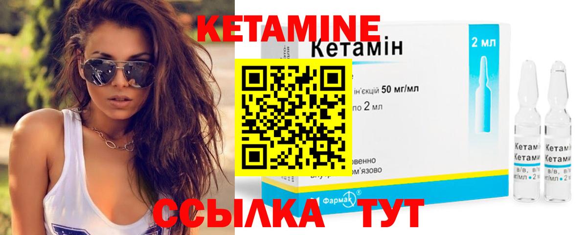 КЕТАМИН ketamine Менделеевск