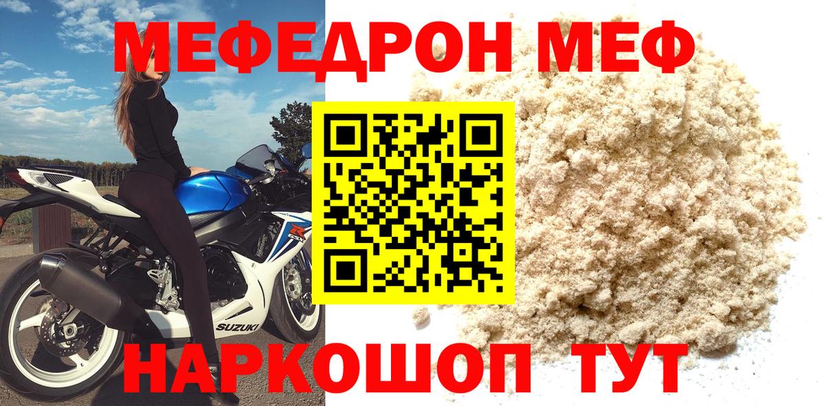 Мефедрон кристаллы Менделеевск