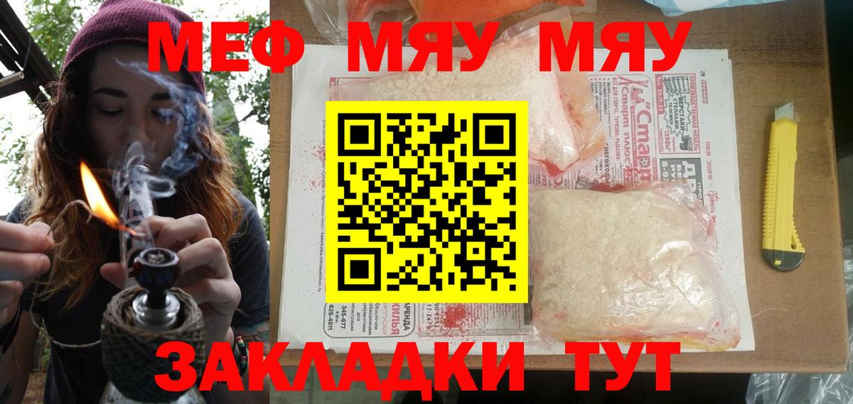 МЯУ-МЯУ mephedrone  Вход с VPN  МЕФ  Меф mephedrone  Менделеевск 