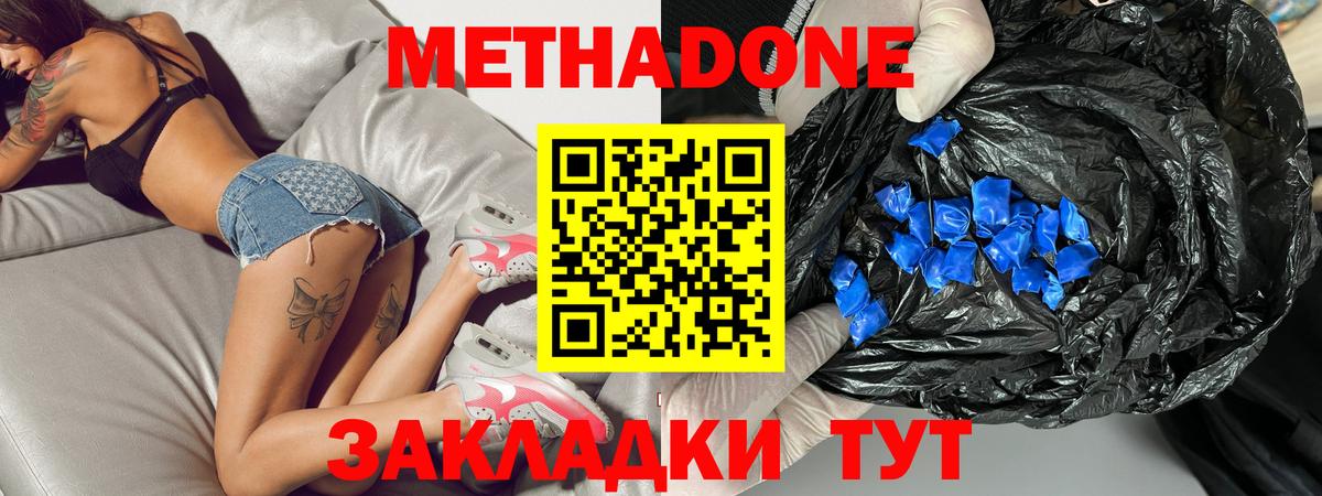 Менделеевск  МЕТАДОН белоснежный  Метадон кристалл  Вход с VPN 